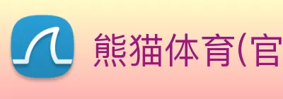 熊猫体育(官方网站) - 熊猫助力体育创新科技 logo